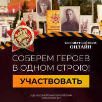 Жители участвуют в акции "Бессмертный полк России онлайн" Жители участвуют в акции "Бессмертный полк России онлайн".