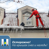 Снегопады и потепление вызывают образование сосулек и сход снега с крыш зданий Снегопады и потепление вызывают образование сосулек и сход снега с крыш зданий.