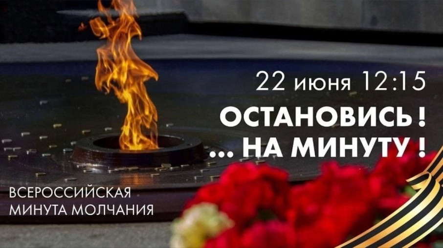 День памяти и скорби 22 июня - годовщина начала Великой Отечественной войны День памяти и скорби 22 июня - годовщина начала Великой Отечественной войны.
